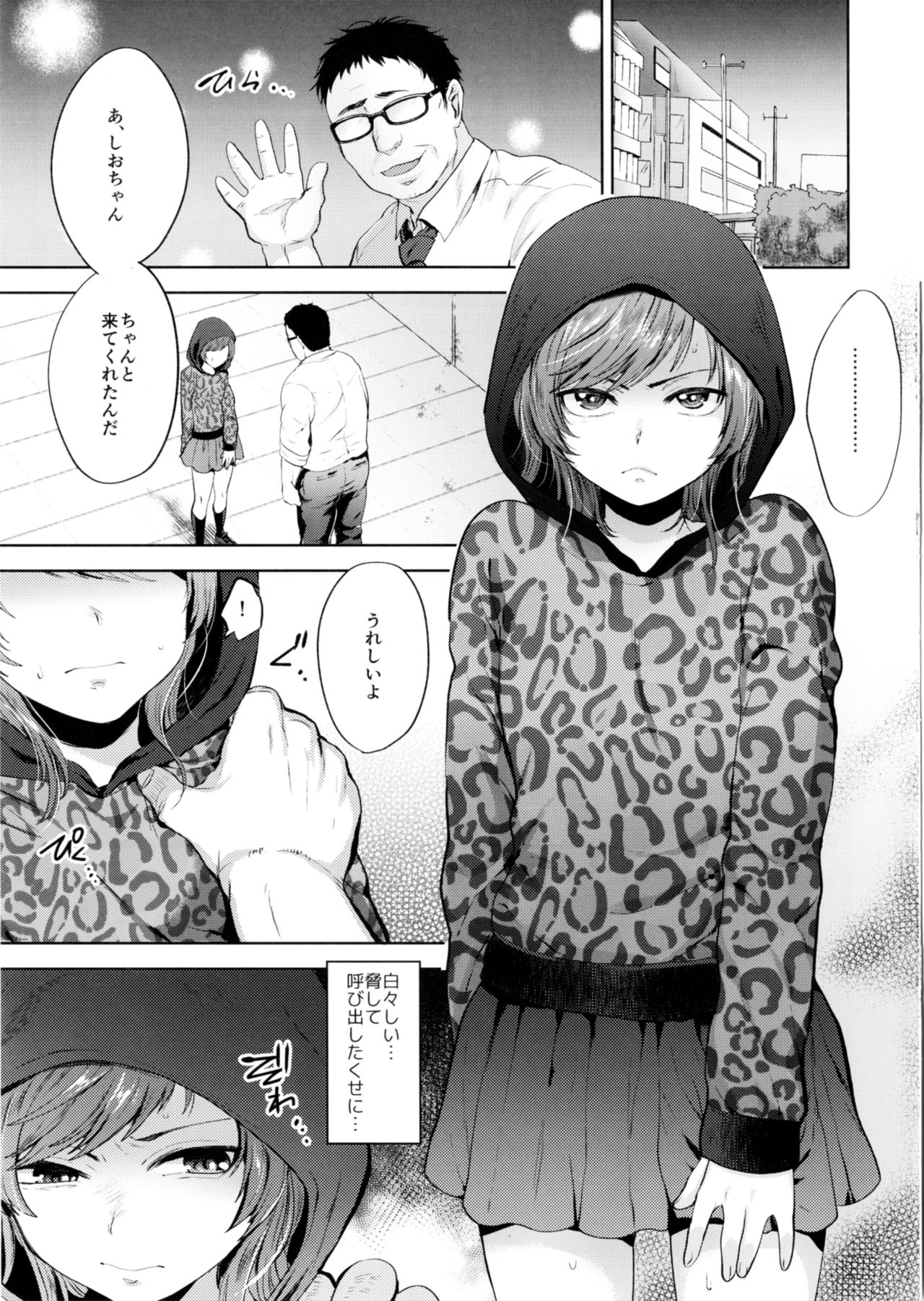 (ふたけっと13) [関サバト (作)] しおちゃんとおそとであそぼう