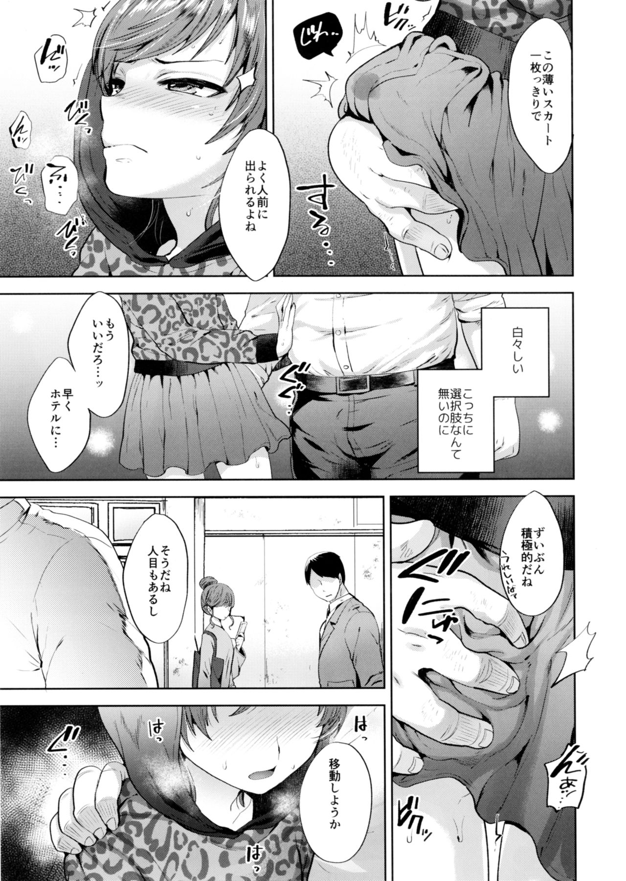 (ふたけっと13) [関サバト (作)] しおちゃんとおそとであそぼう