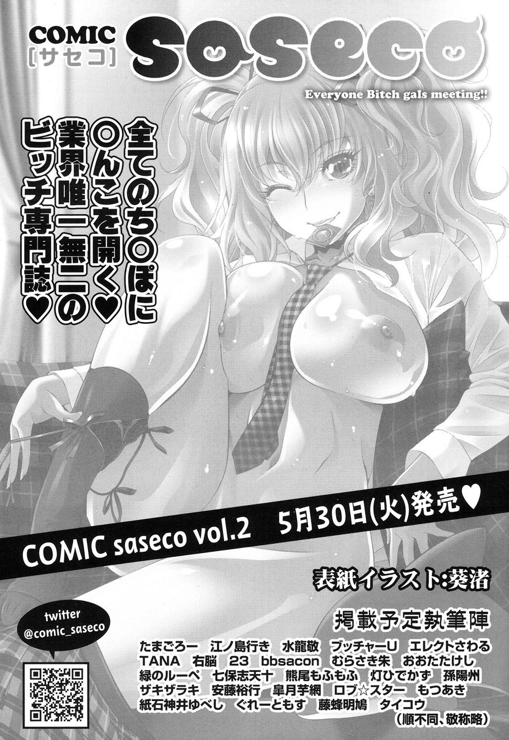 COMIC LO 2017年7月号 [DL版]