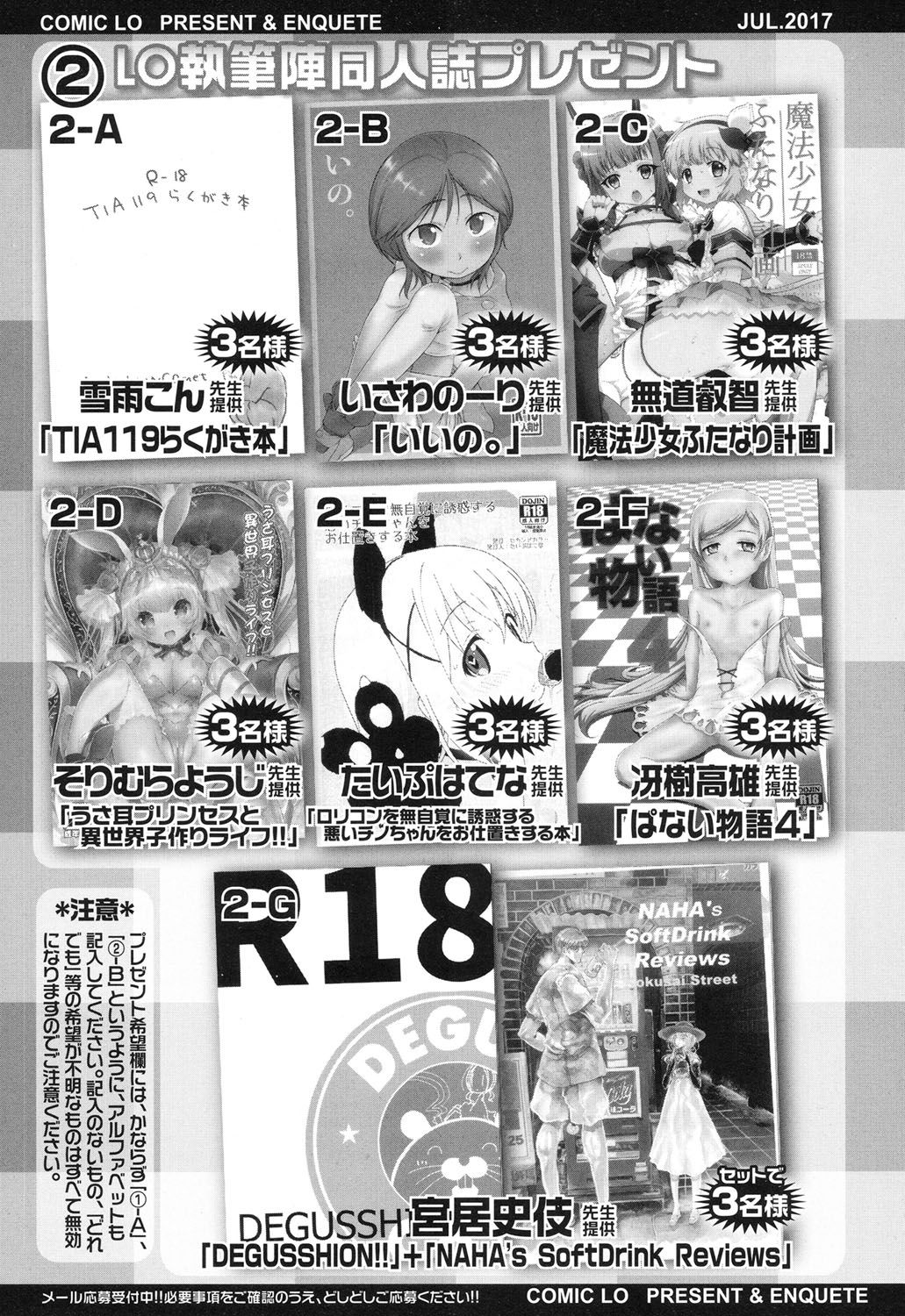 COMIC LO 2017年7月号 [DL版]