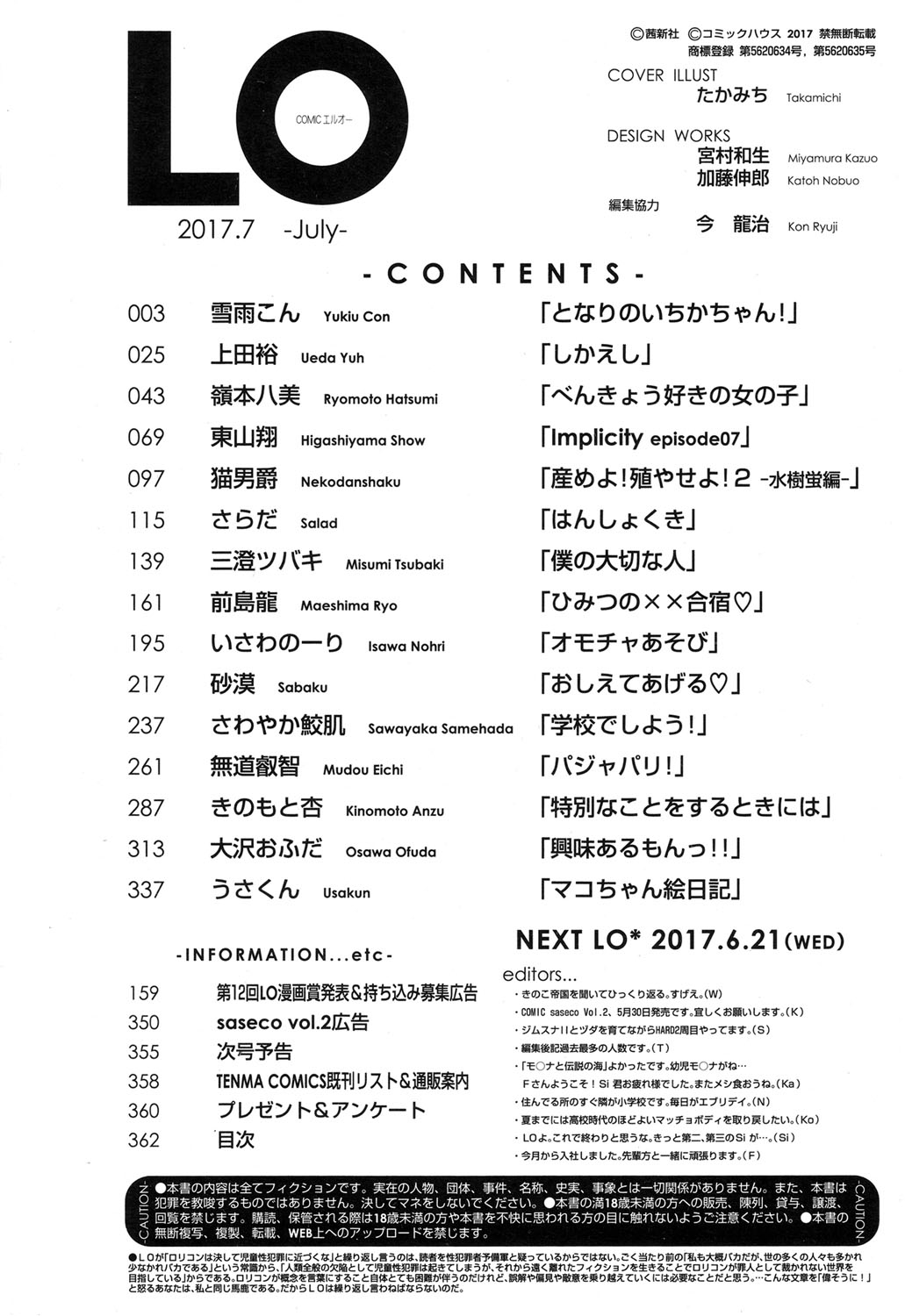 COMIC LO 2017年7月号 [DL版]