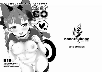 [ナナツハネ (此方がぜる)] 燐ショタGO (東方Project) [DL版]