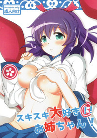 (貢ドル15) [カルスト日記 (バニー)] スキスキ大好き!!お姉ちゃん! (シスタークエスト)