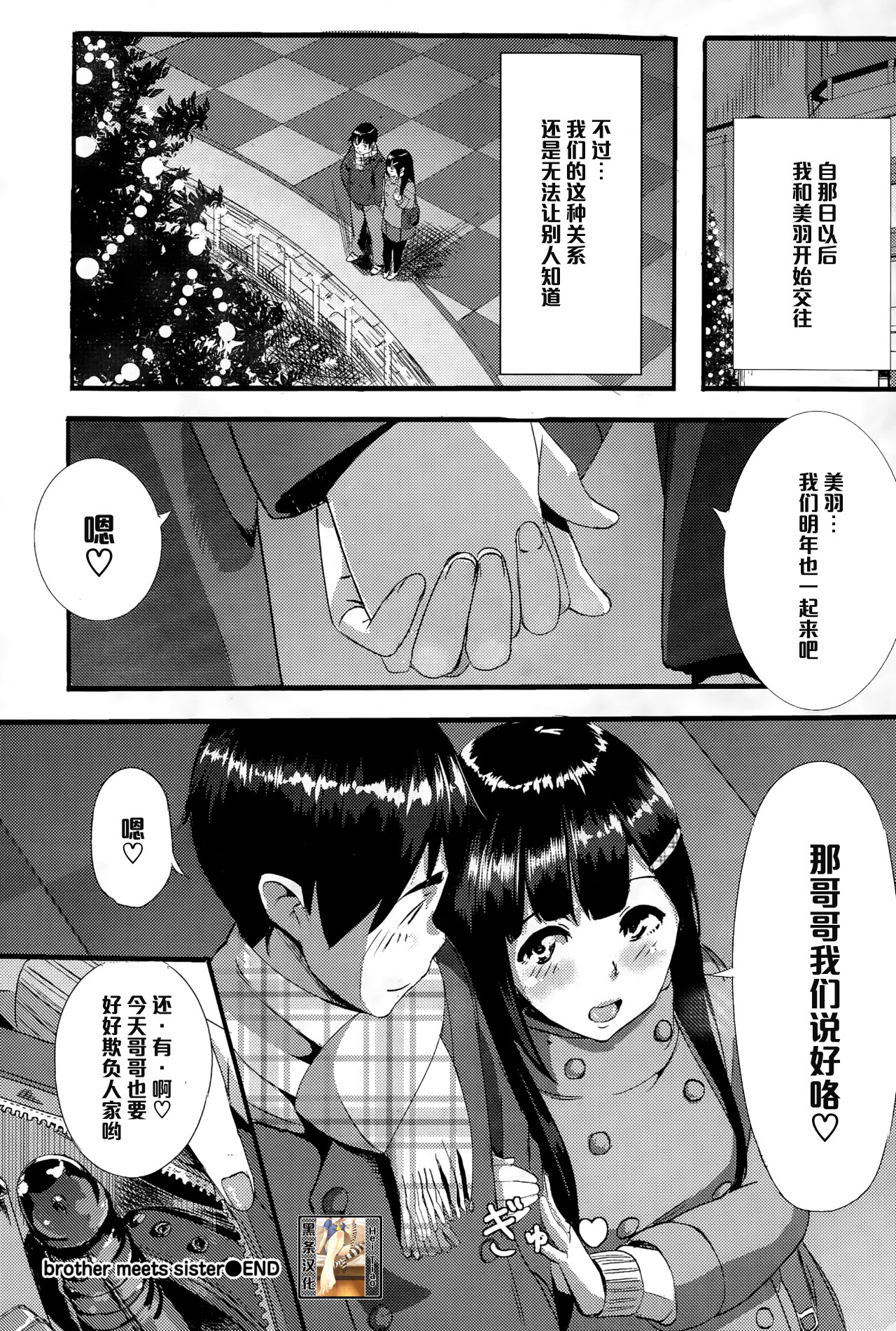 [waves] brother meets sister (COMIC BAVEL 2015年6月号) [中国翻訳]