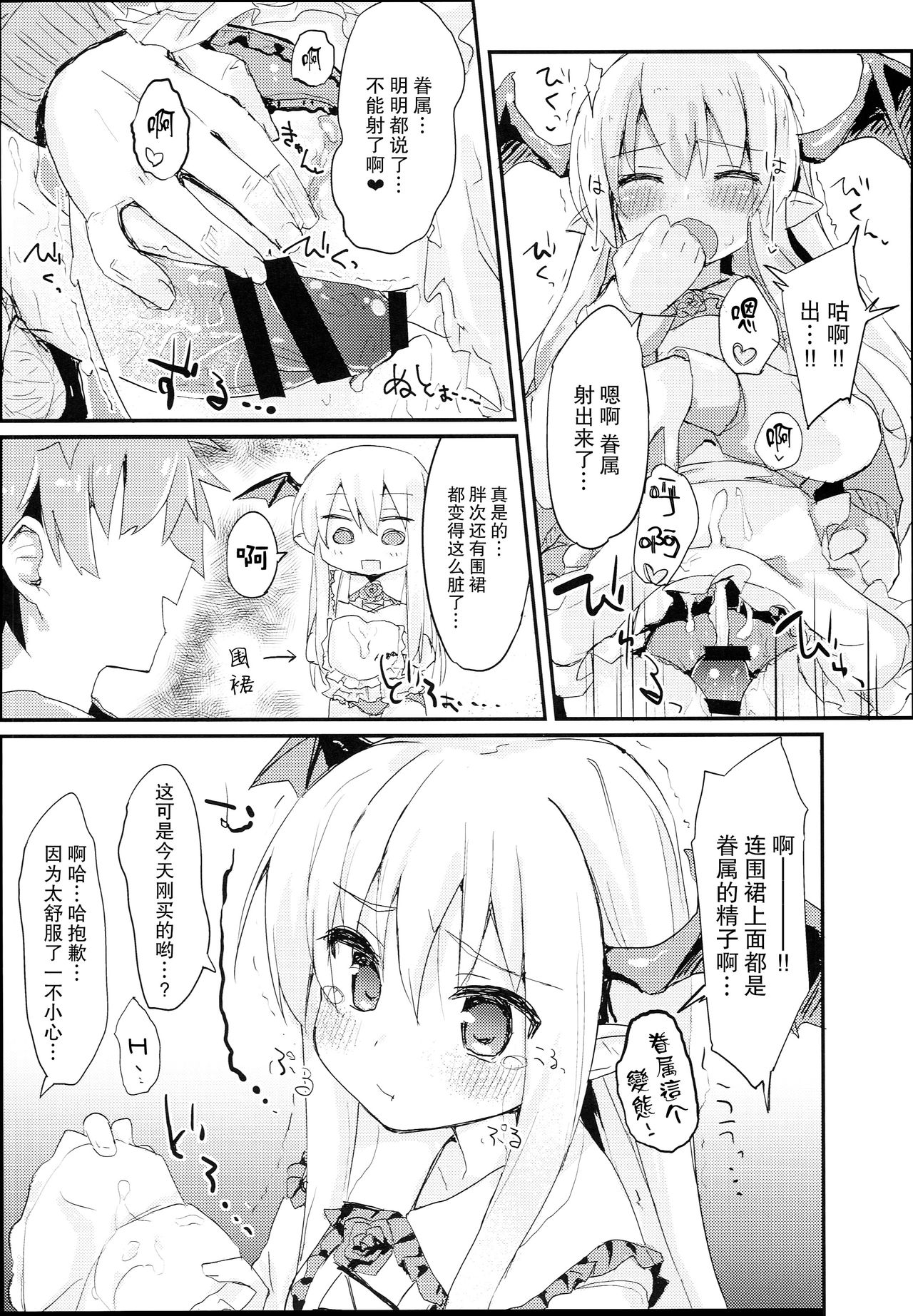 (C90) [もこ家 (もこけ)] ヴァンピィちゃんらぶらぶえっちブック (グランブルーファンタジー) [中国翻訳]