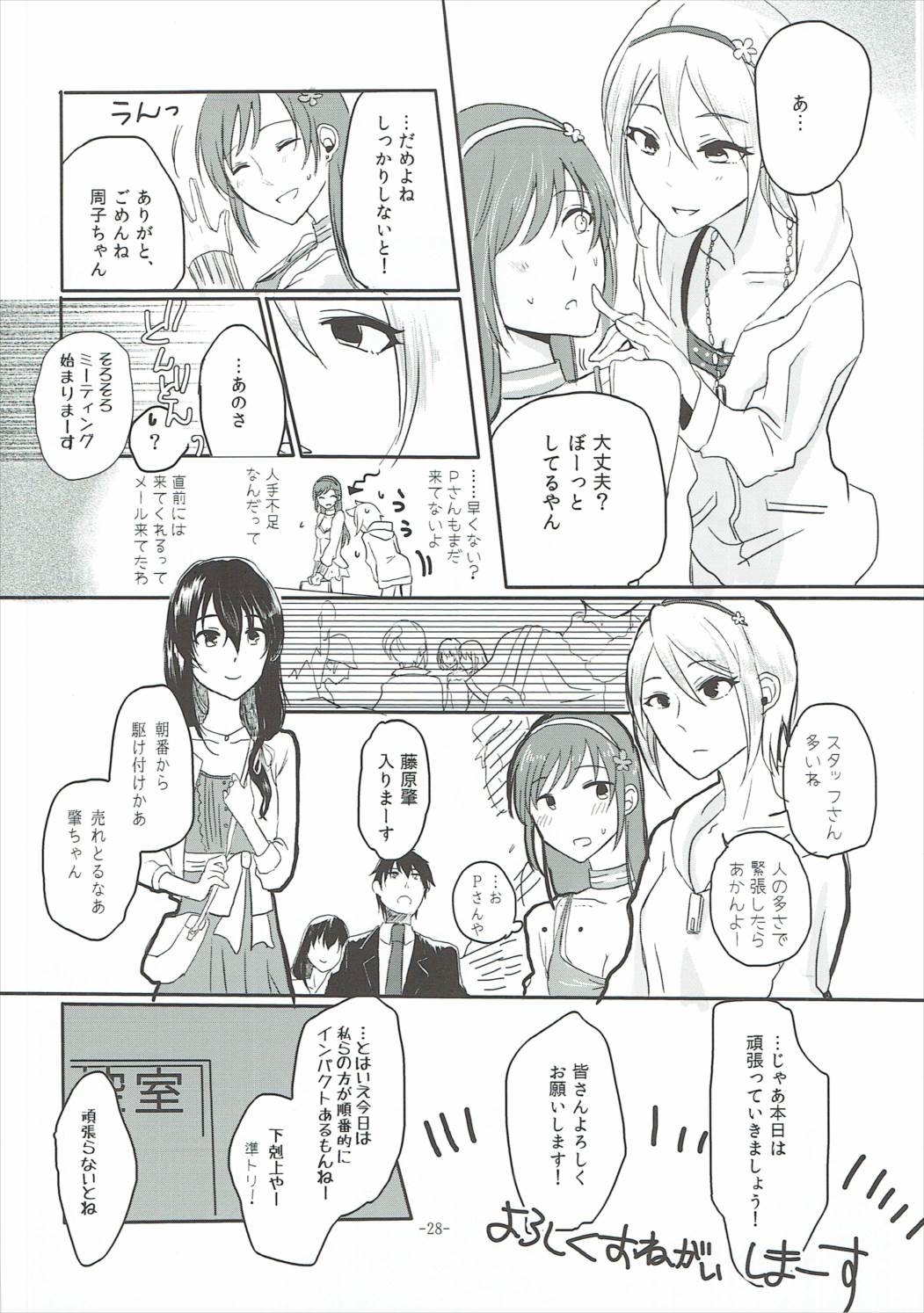 (C90) [百合畑牧場 (紺)] Obsessed02 (アイドルマスター シンデレラガールズ)