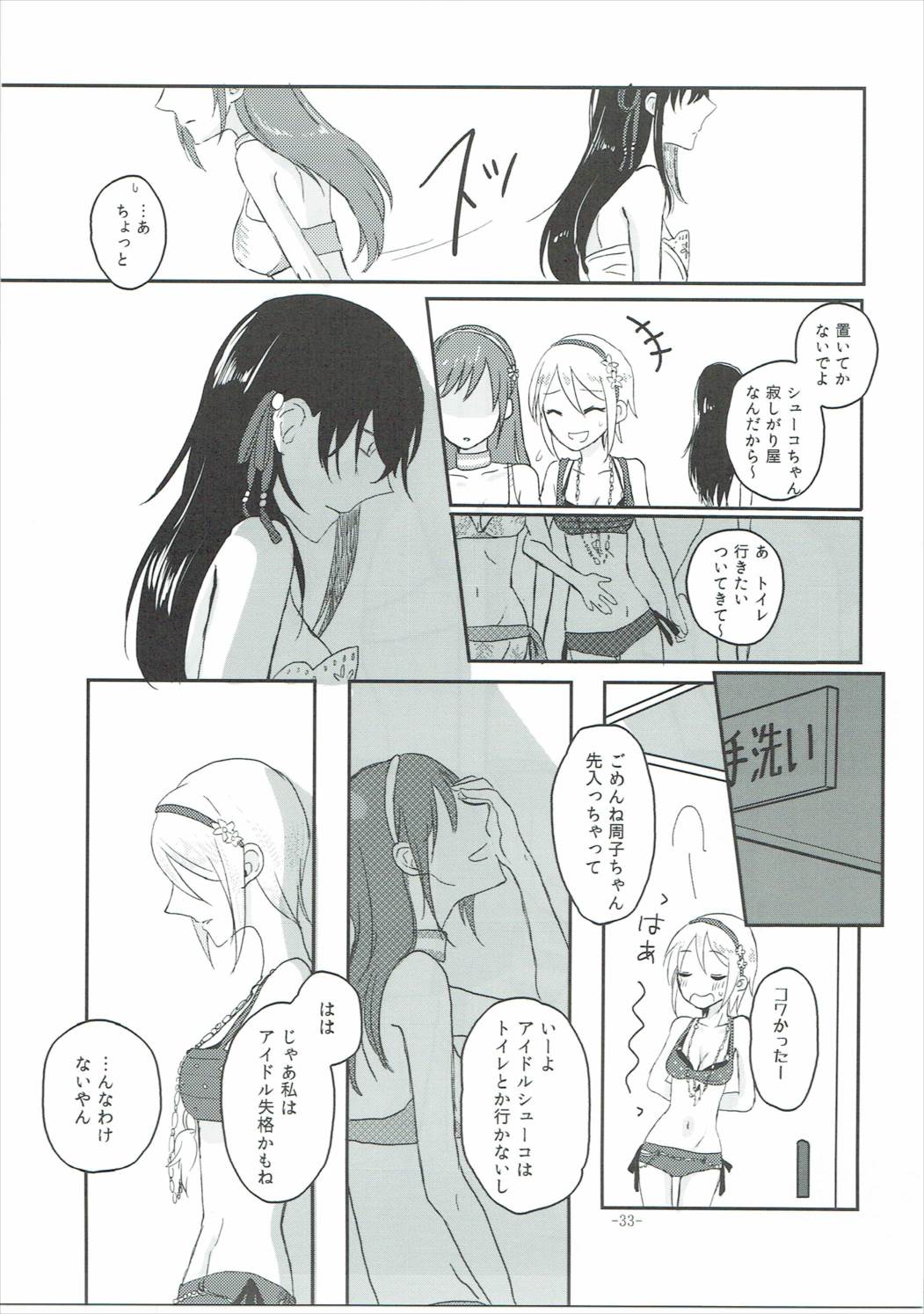 (C90) [百合畑牧場 (紺)] Obsessed02 (アイドルマスター シンデレラガールズ)