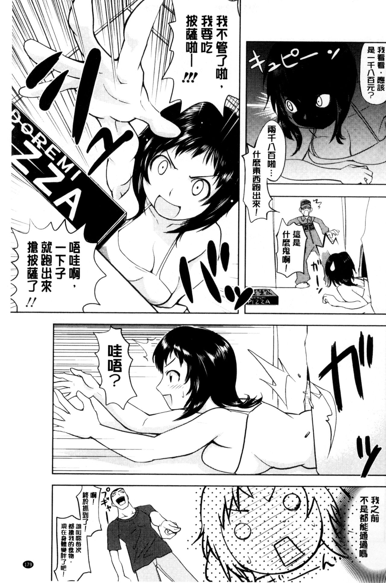 [もりたかたかし] おんなのこ♥発情中 [中国翻訳]