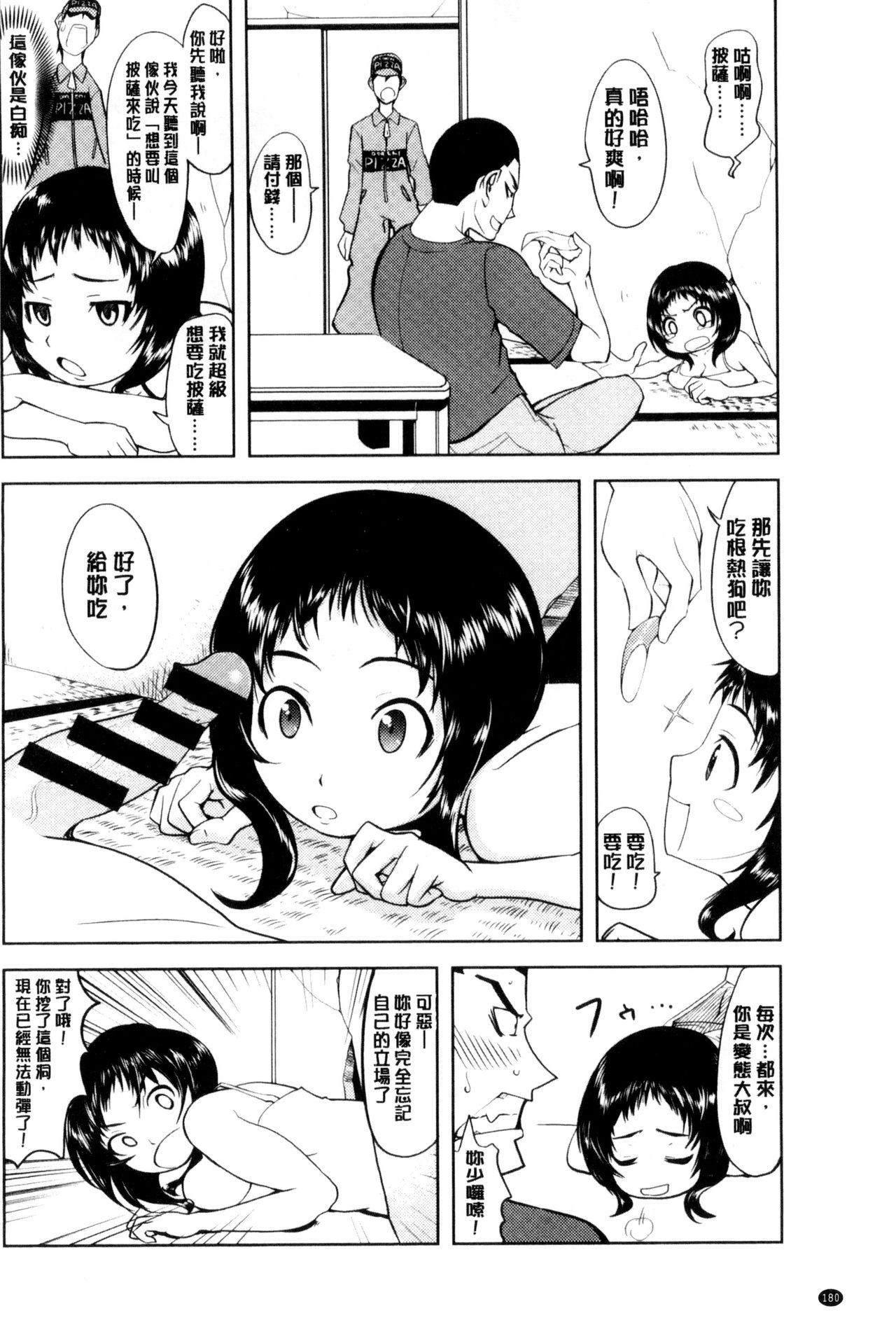 [もりたかたかし] おんなのこ♥発情中 [中国翻訳]