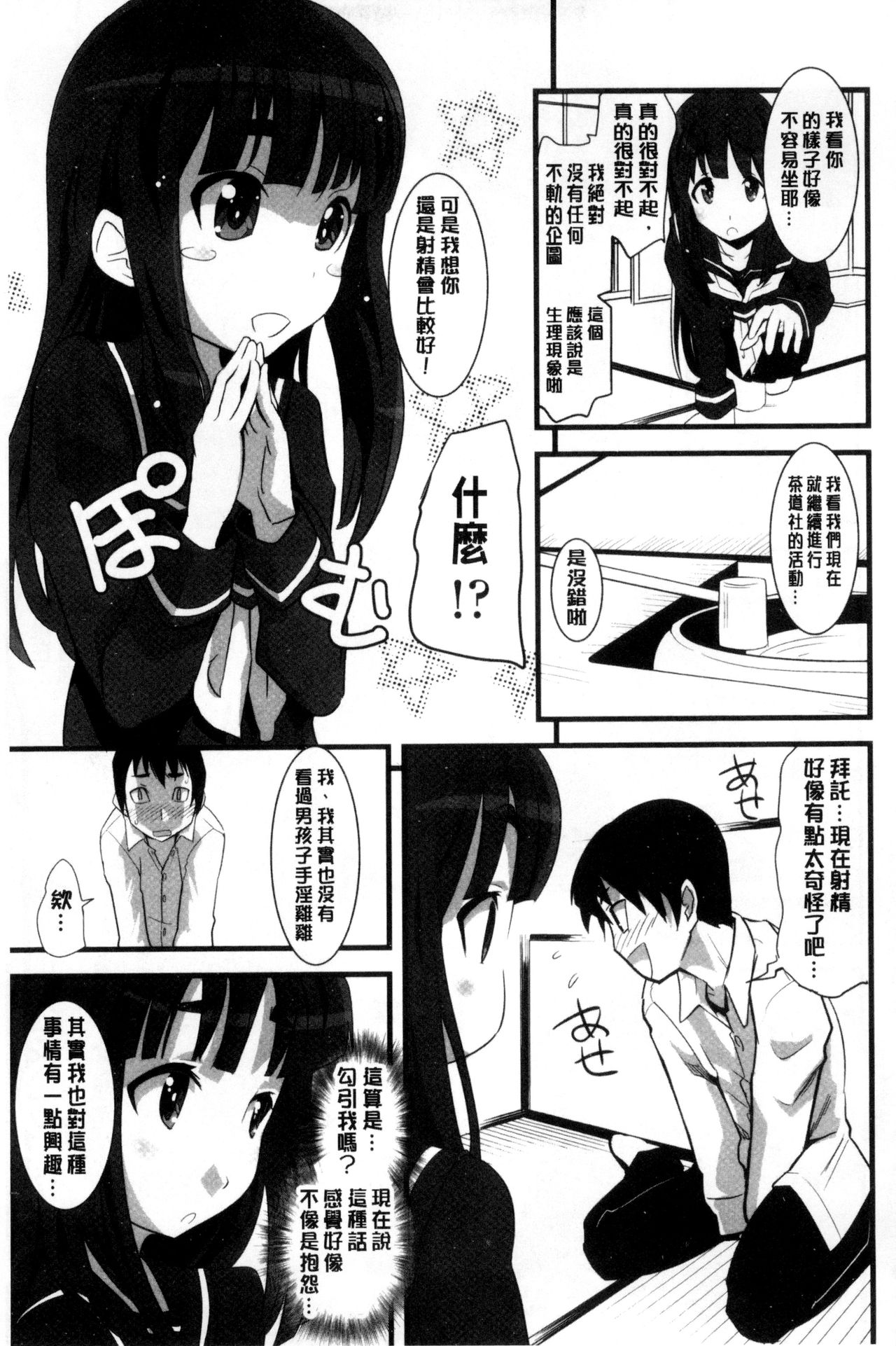 [もりたかたかし] おんなのこ♥発情中 [中国翻訳]