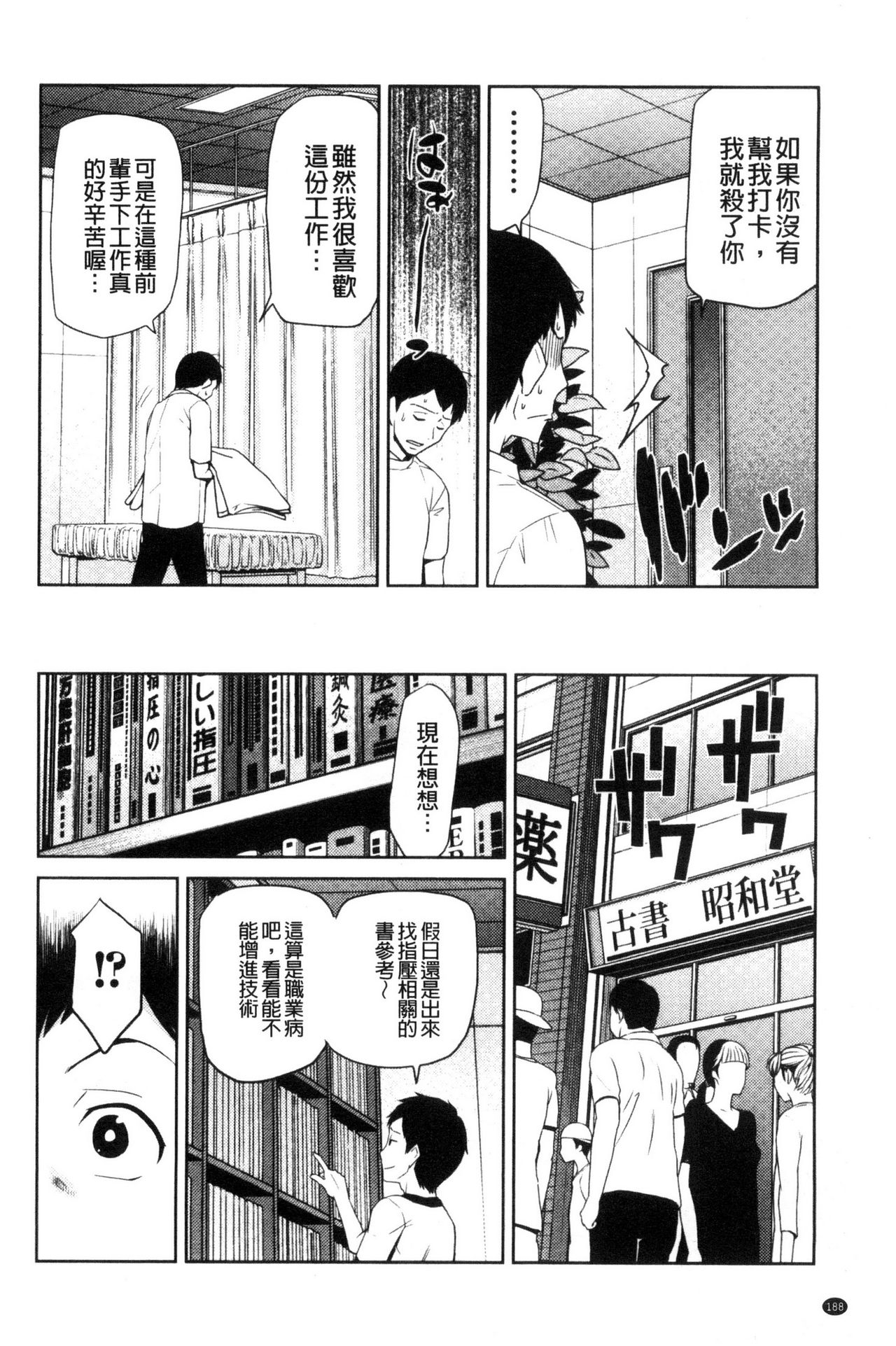 [かかし朝浩] JKをおしえて [中国翻訳]