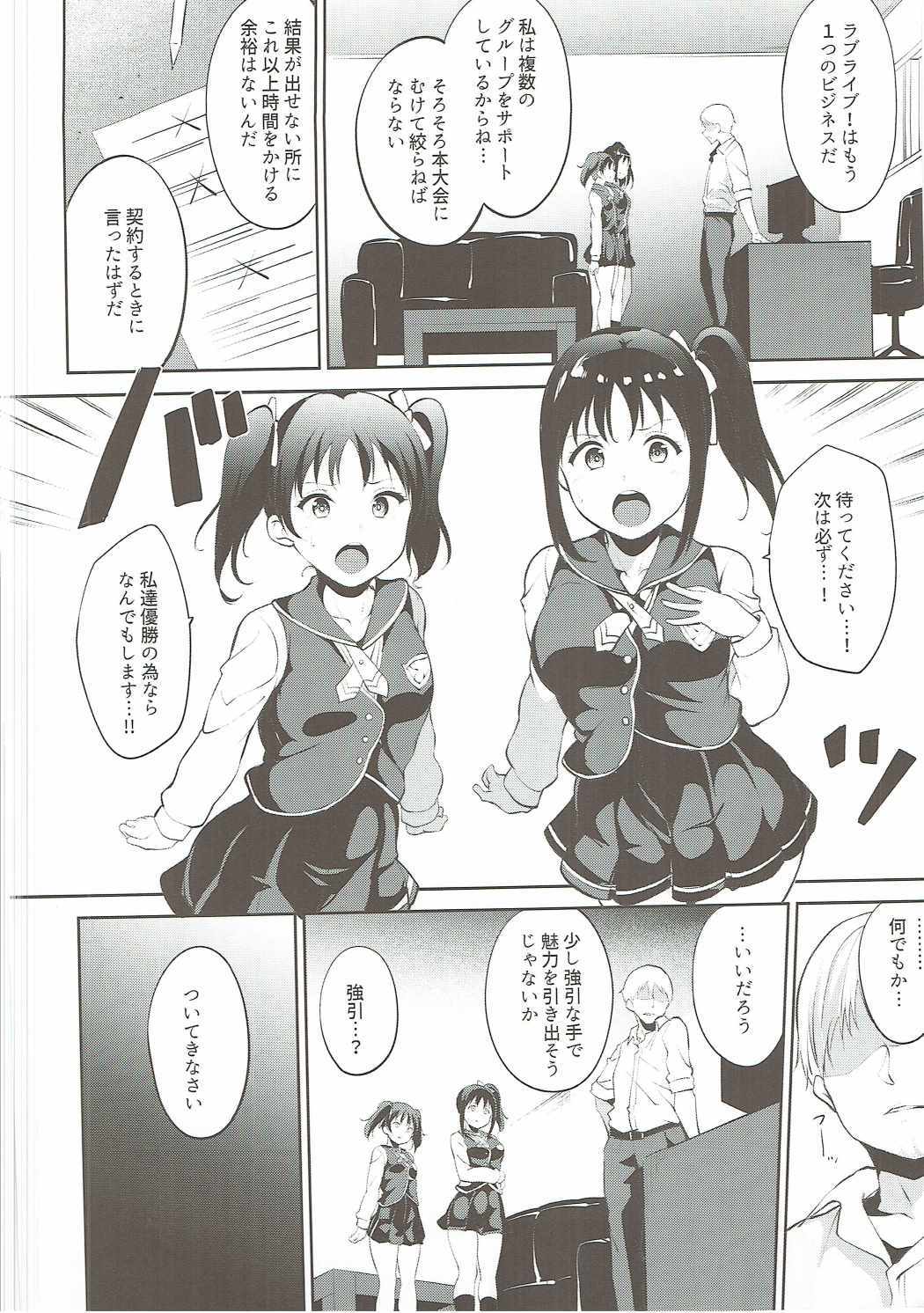 (COMIC1☆11) [リンゴヤ (あるぷ)] TRANCE CONTROL (ラブライブ! サンシャイン!!)