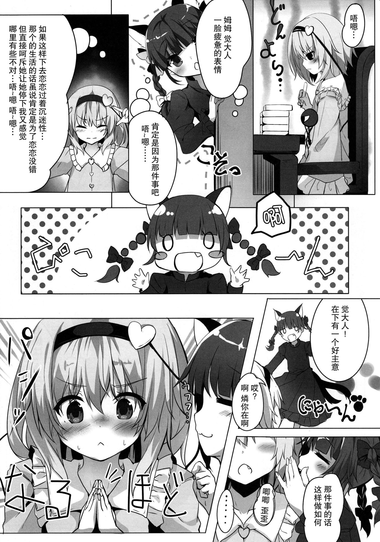 (例大祭14) [きのこむ神 (きのこむし)] ヌキヌキにゃとりん (東方Project) [中国翻訳]