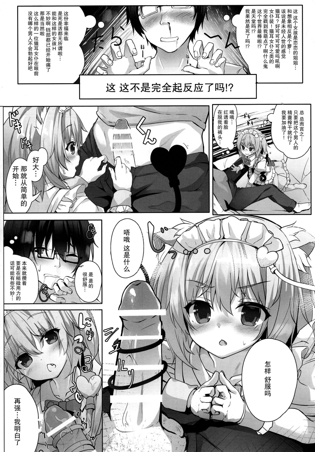 (例大祭14) [きのこむ神 (きのこむし)] ヌキヌキにゃとりん (東方Project) [中国翻訳]