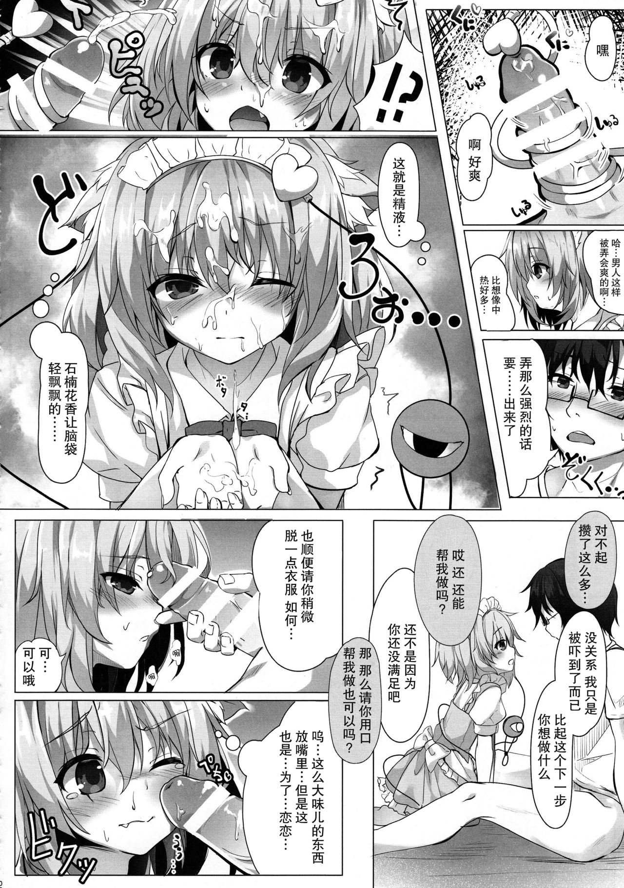 (例大祭14) [きのこむ神 (きのこむし)] ヌキヌキにゃとりん (東方Project) [中国翻訳]