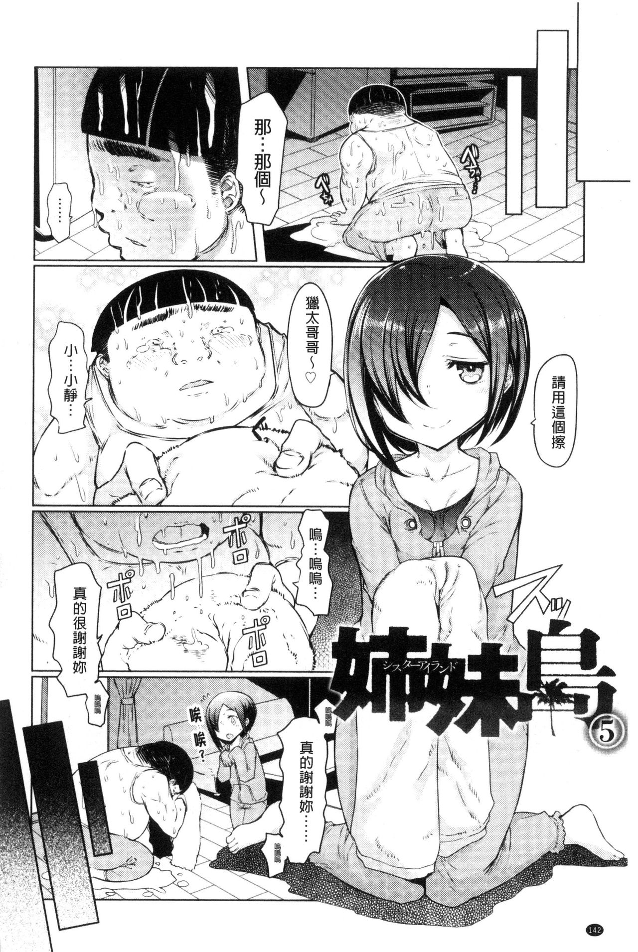 [EBA] 姉妹島-シスターアイランド- [中国翻訳]