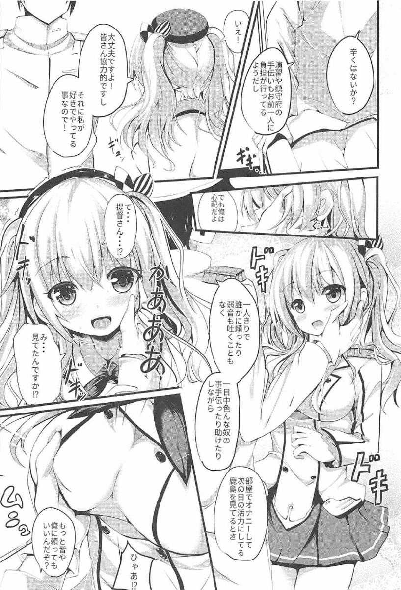 (C91) [PUMPERNICKEL (すみすず)] 頑張る鹿島さんをHで癒す話 前編 (艦隊これくしょん -艦これ-)