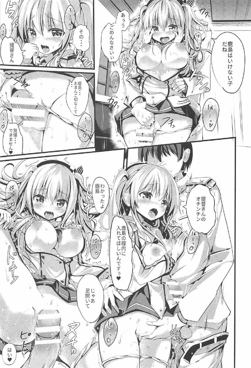 (C91) [PUMPERNICKEL (すみすず)] 頑張る鹿島さんをHで癒す話 前編 (艦隊これくしょん -艦これ-)