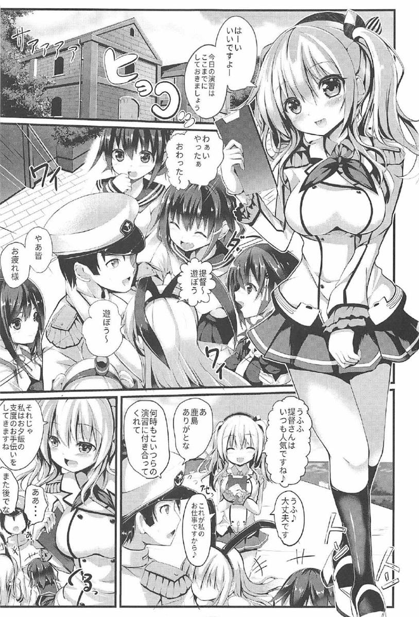 (C91) [PUMPERNICKEL (すみすず)] 頑張る鹿島さんをHで癒す話 前編 (艦隊これくしょん -艦これ-)