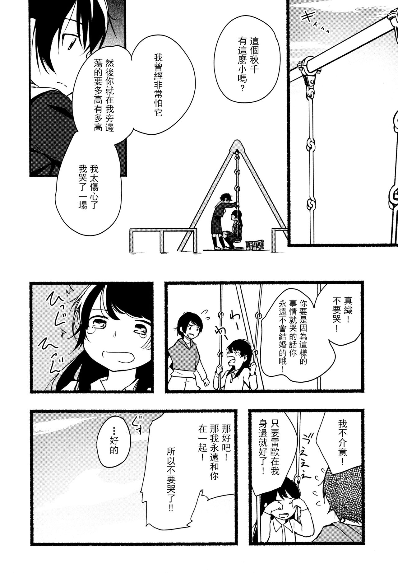 [YUI_7] Catch！ (メバエVOL.3 ビビッド百合アンソロジー) [中国翻訳]