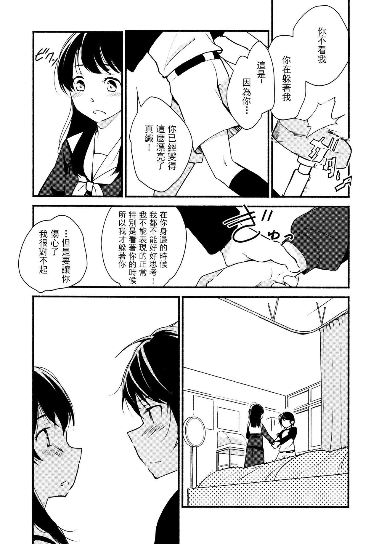 [YUI_7] Catch！ (メバエVOL.3 ビビッド百合アンソロジー) [中国翻訳]