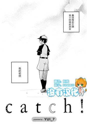 [YUI_7] Catch！ (メバエVOL.3 ビビッド百合アンソロジー) [中国翻訳]