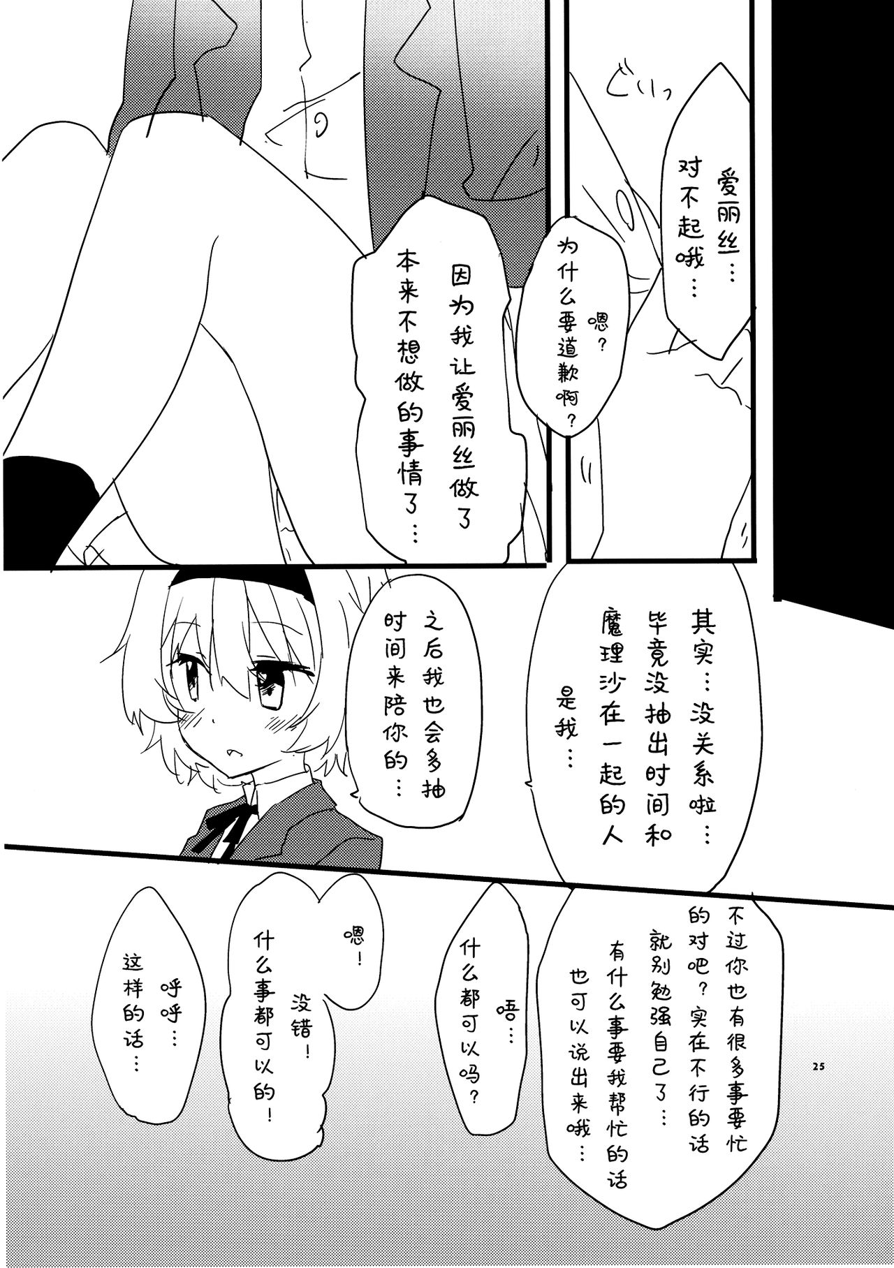 (紅楼夢9) [まっこうくじら (ema20)] 甘い放課後 (東方Project) [中国翻訳]