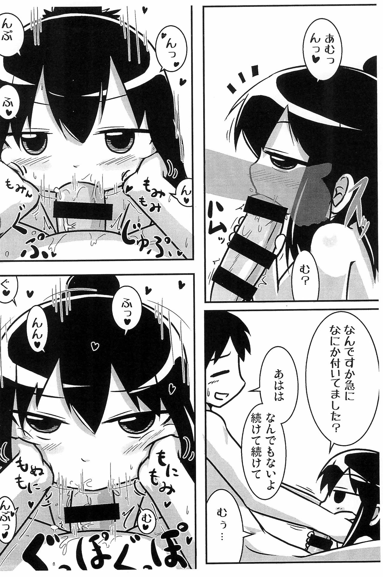 (ぷにケット33) [峠峰 (ふじこ)] ほどほどない (みつどもえ)