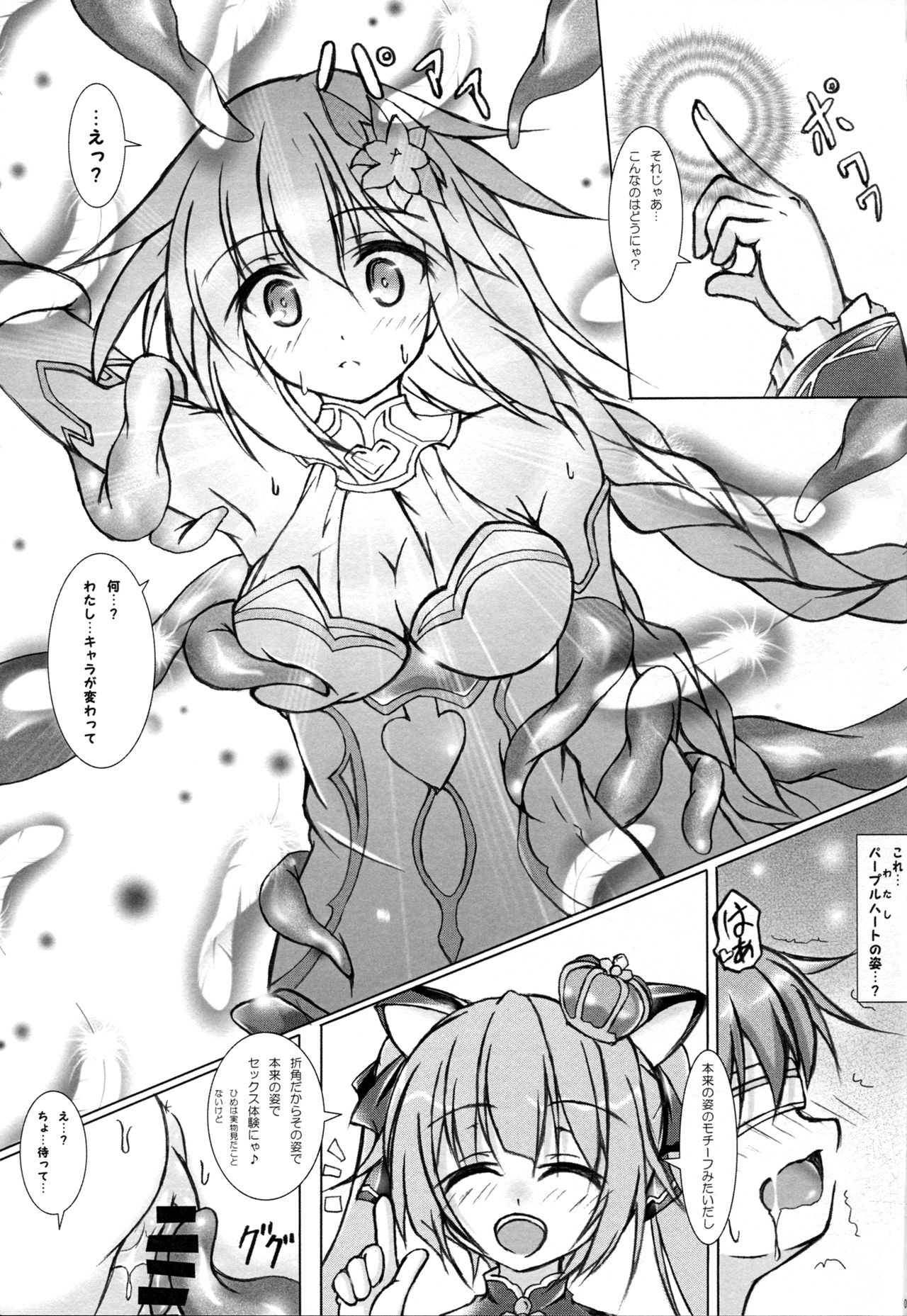 (COMIC1☆11) [はじまりとおわり (コリック)] ソロ活動にご用心 (超次元ゲイム ネプテューヌ)