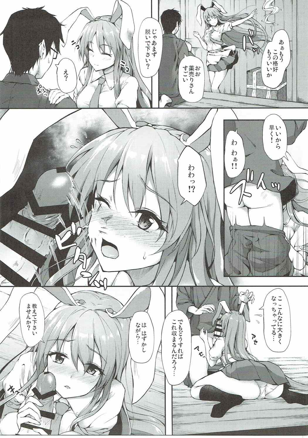 (例大祭14) [ゆうさりつかた (淡夢)] 薬売りさん大慌て!! (東方Project)