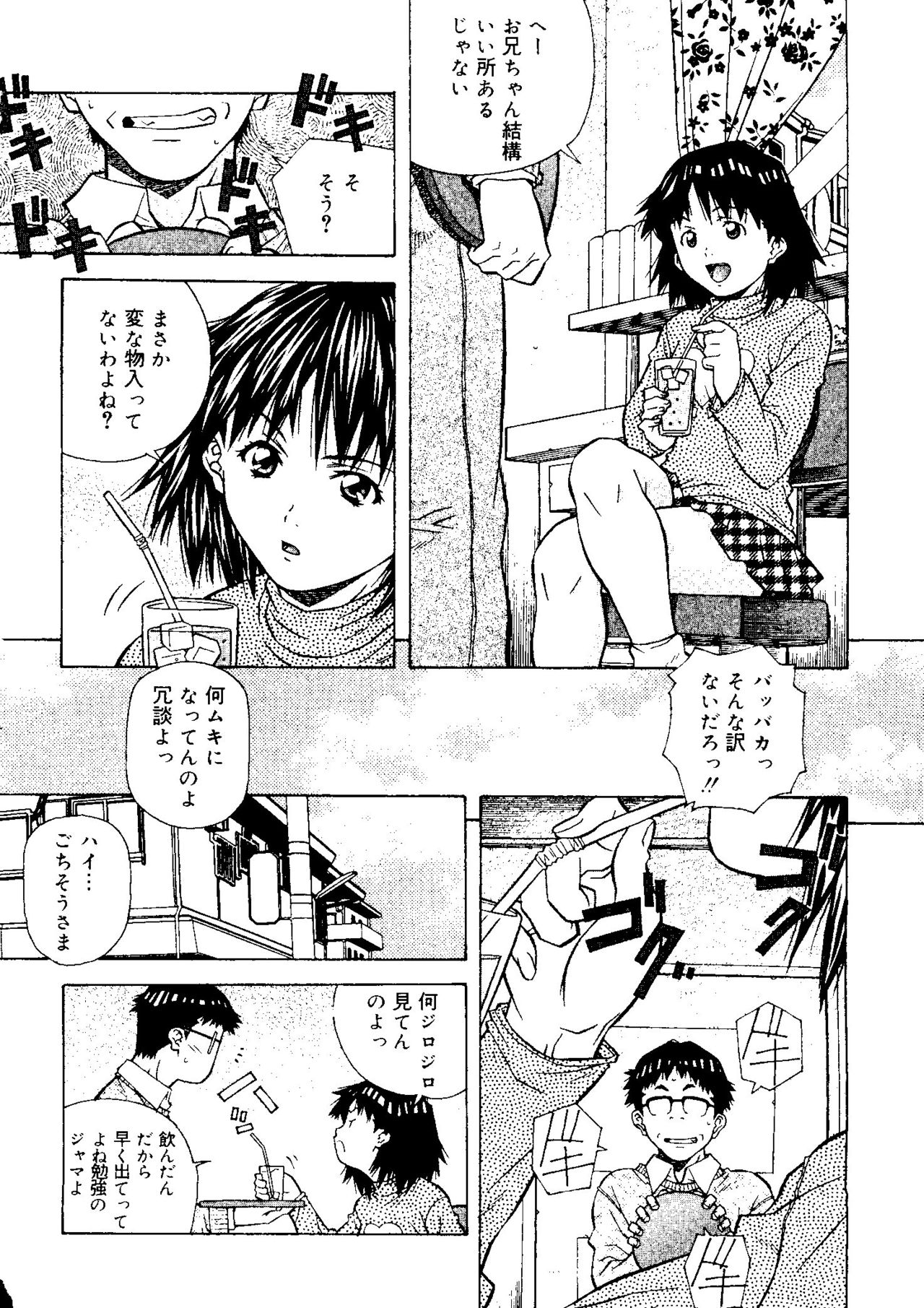 [あまの・よ～き] とろける気分