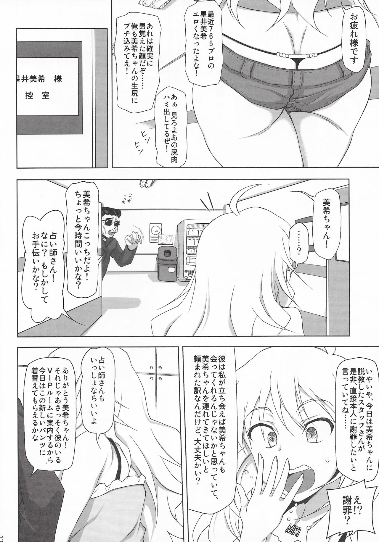 (COMIC1☆11) [れっどべる (赤沢冬希)] スタア誕生 (アイドルマスター)