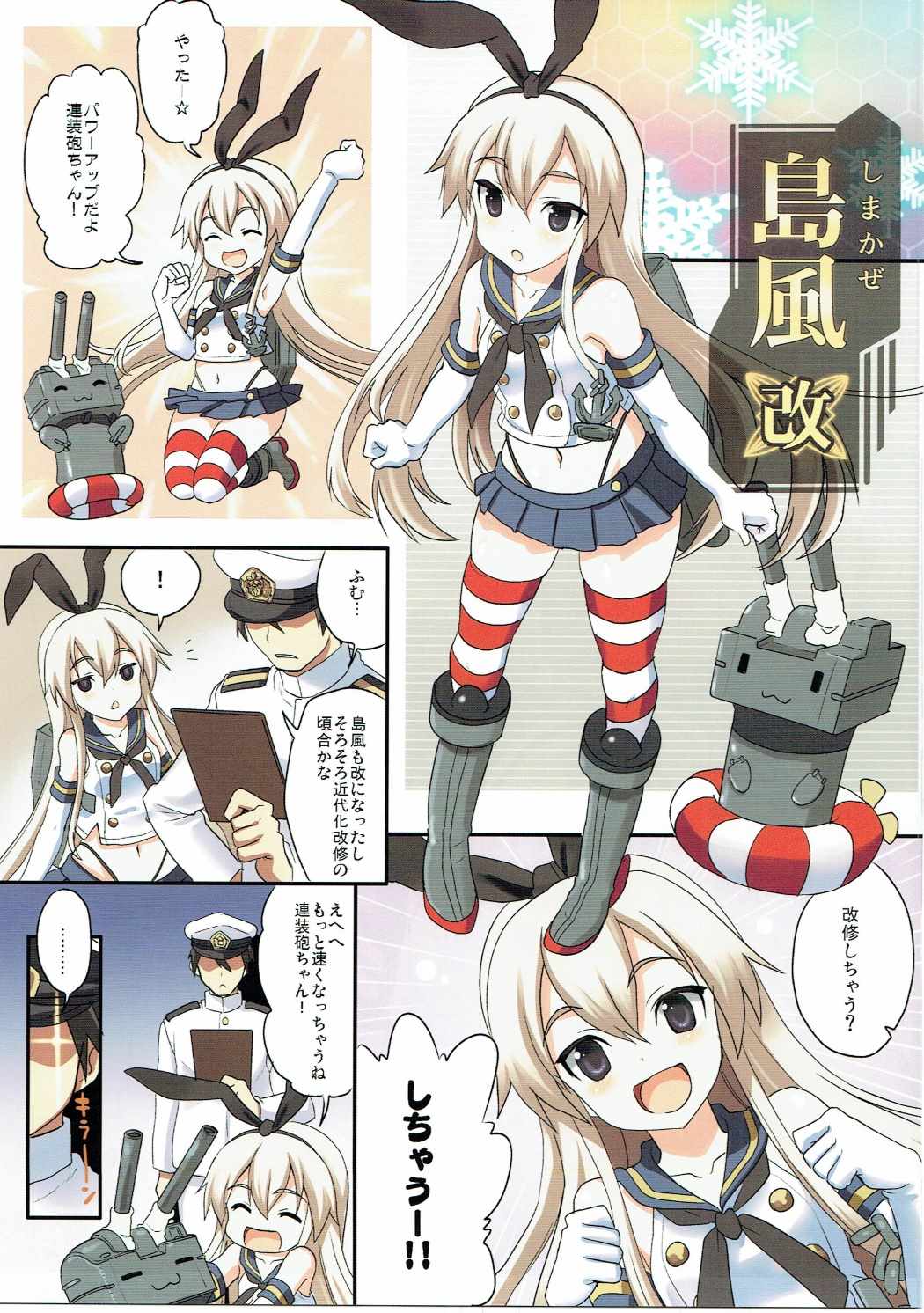 (C84) [INFINITY DRIVE (京極しん)] しまかぜにおまかせ! (艦隊これくしょん -艦これ-)