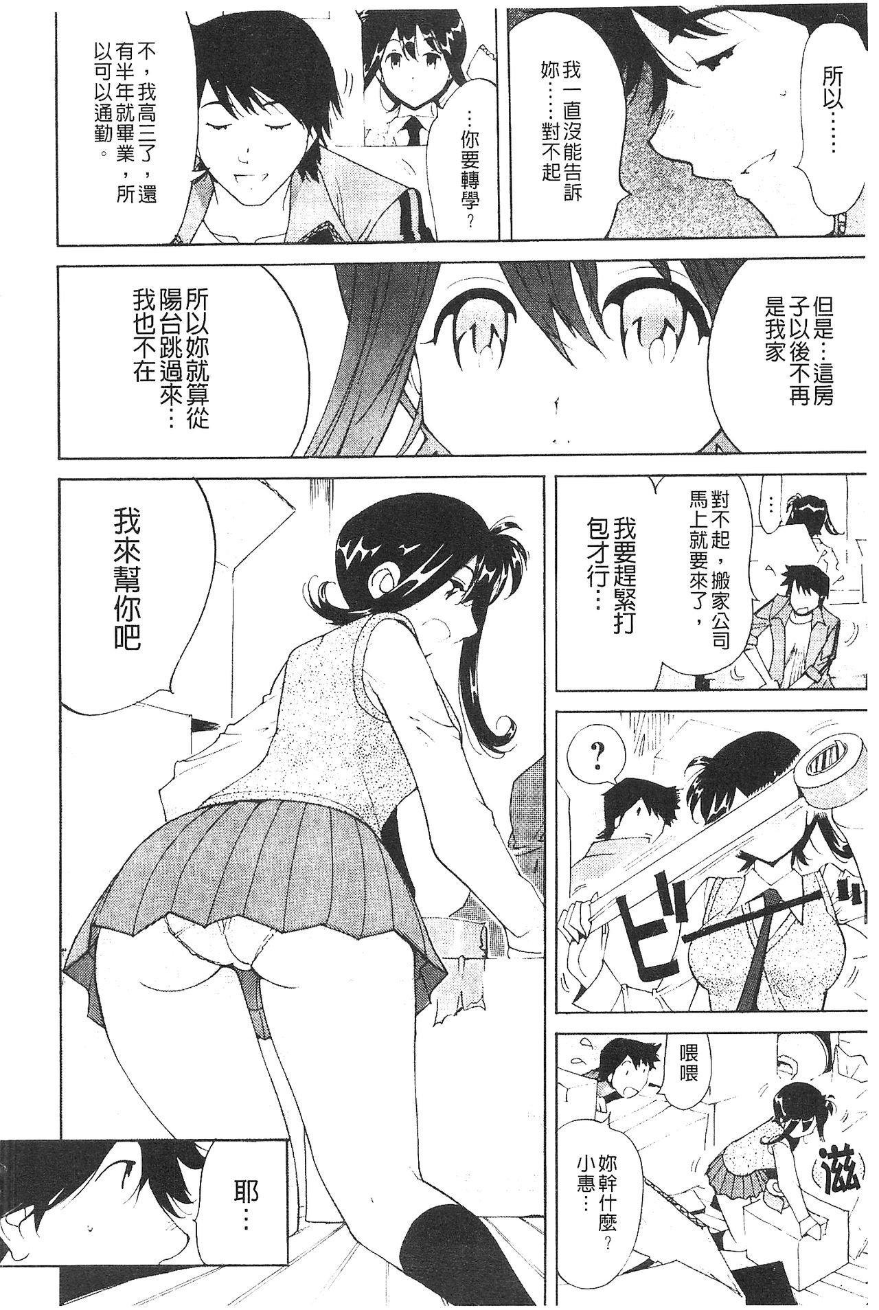 [なめぞう] 舐乳 [中国翻訳]