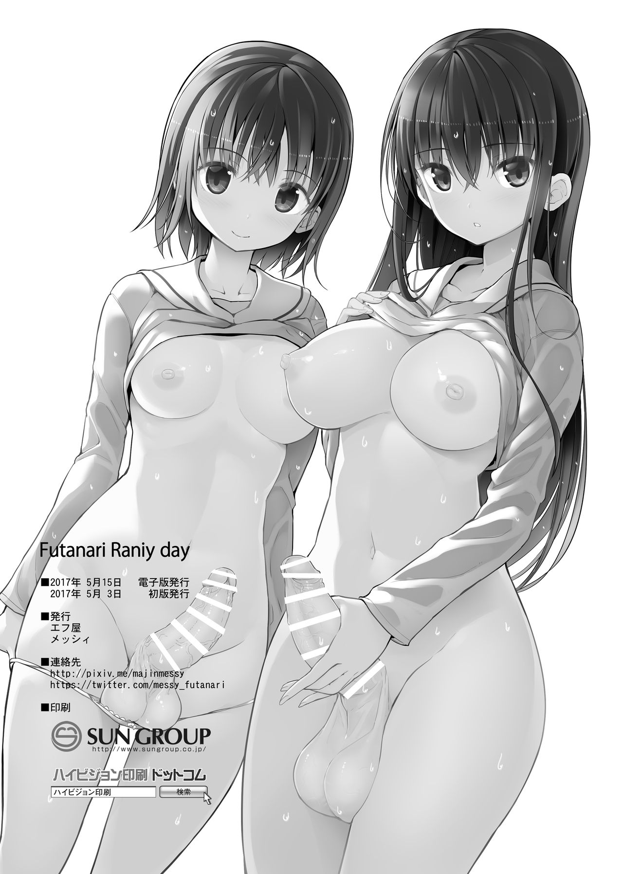 [エフ屋 (メッシィ)] Futanari Rainy Day [中国翻訳] [DL版]