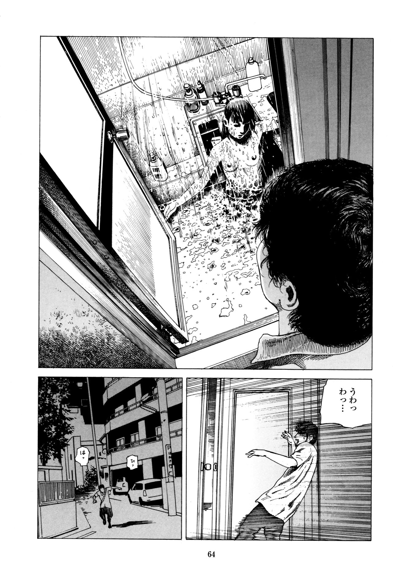 [駕籠真太郎] フラクション