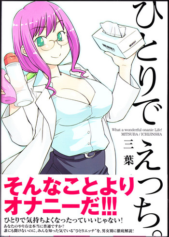 [三葉] ひとりでえっち [中国翻訳]