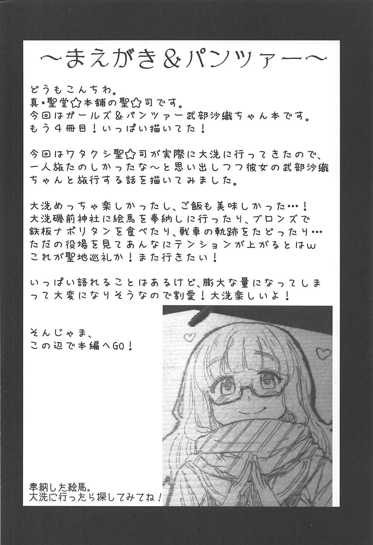 (COMIC1☆11) [真・聖堂☆本舗 (聖☆司)] 武部沙織ちゃんという彼女と大洗デートで一泊する話。 (ガールズ&パンツァー)