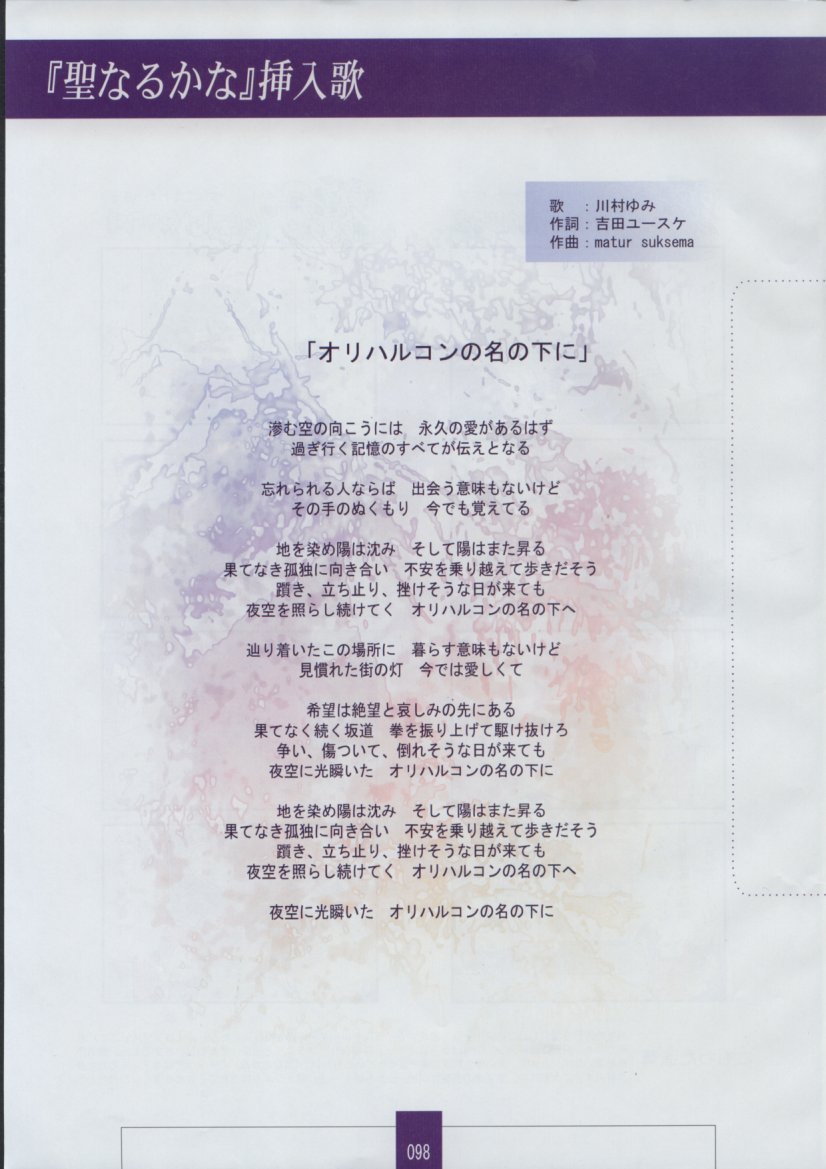 [ザウス]聖なるかな 永遠神剣 第二章 Material Book