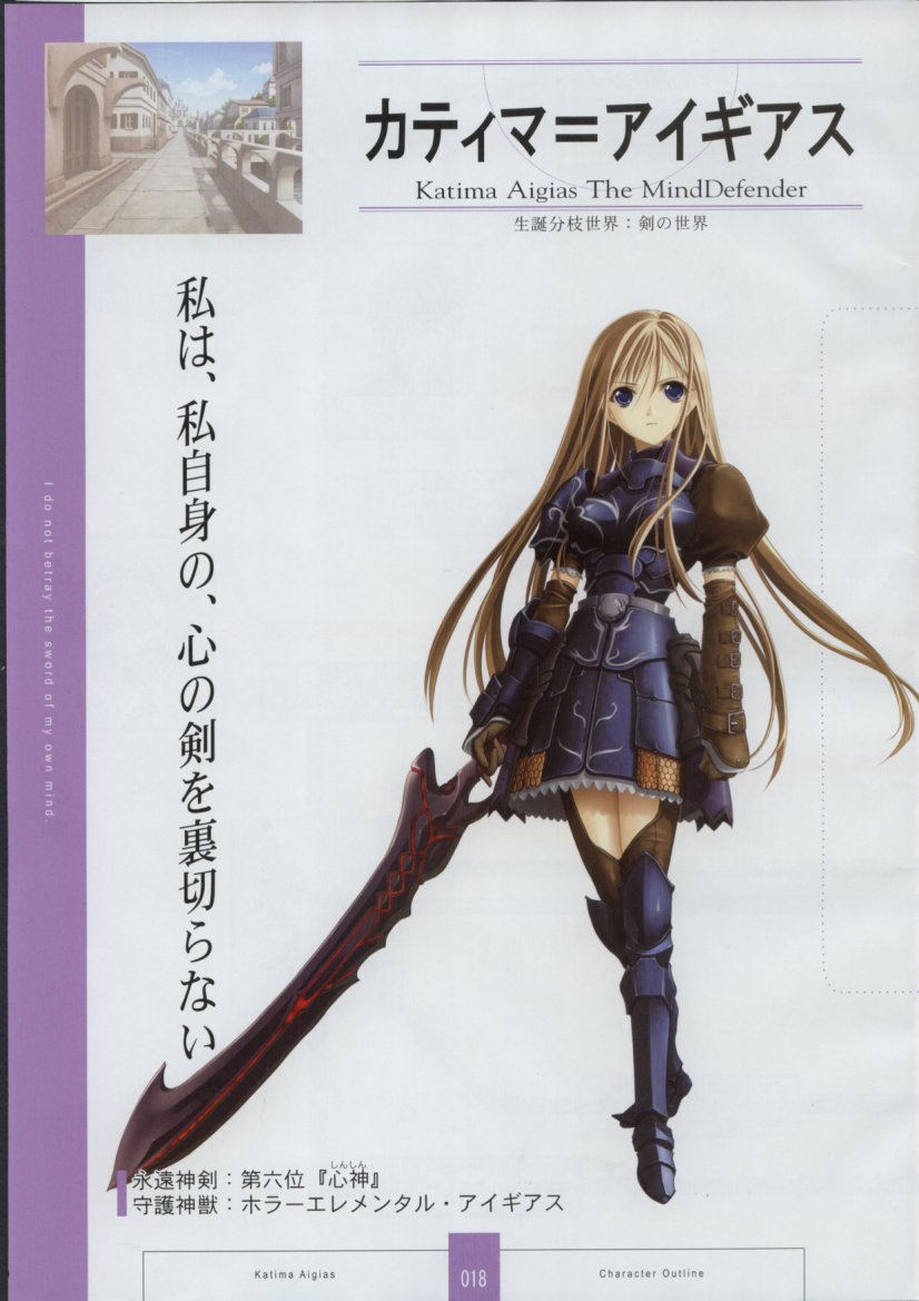 [ザウス]聖なるかな 永遠神剣 第二章 Material Book