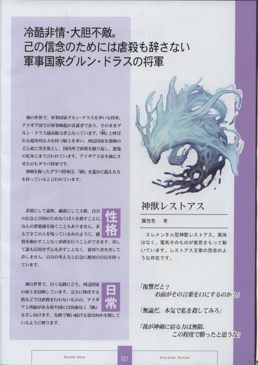 [ザウス]聖なるかな 永遠神剣 第二章 Material Book