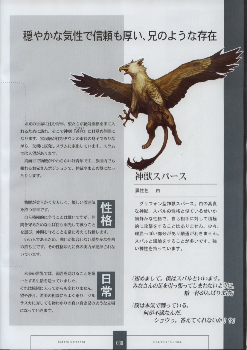 [ザウス]聖なるかな 永遠神剣 第二章 Material Book