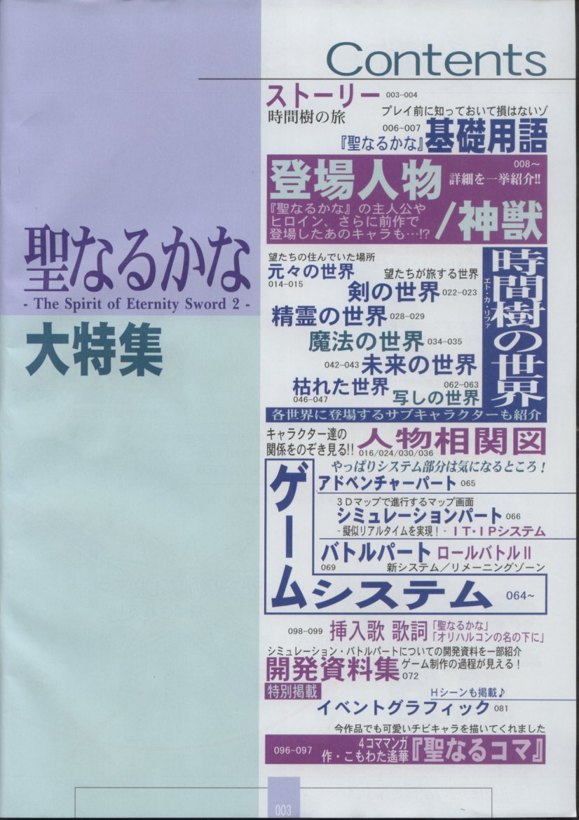 [ザウス]聖なるかな 永遠神剣 第二章 Material Book