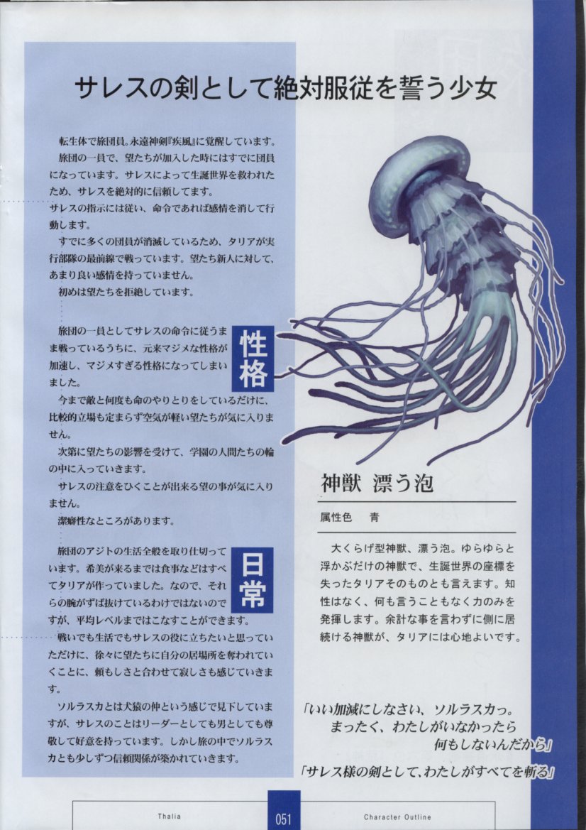 [ザウス]聖なるかな 永遠神剣 第二章 Material Book