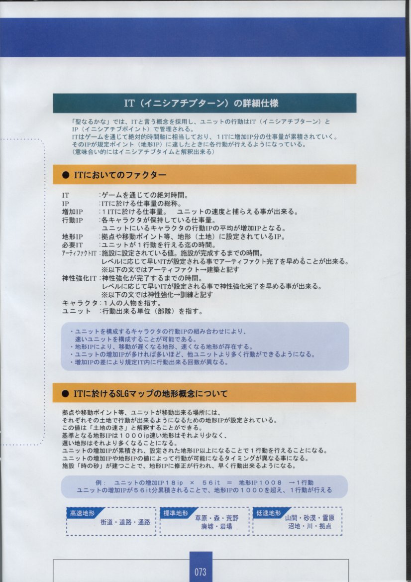 [ザウス]聖なるかな 永遠神剣 第二章 Material Book