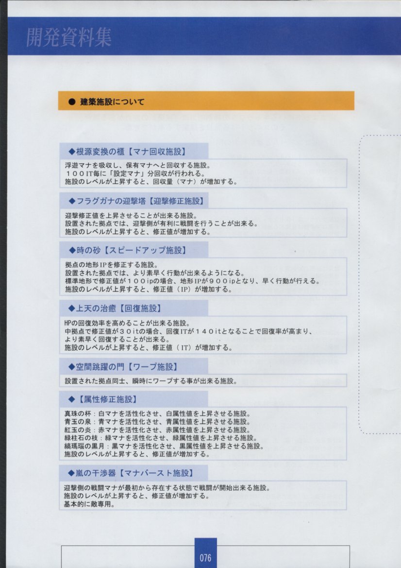 [ザウス]聖なるかな 永遠神剣 第二章 Material Book