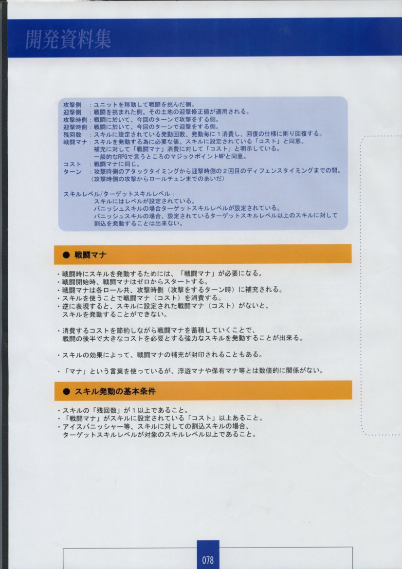 [ザウス]聖なるかな 永遠神剣 第二章 Material Book