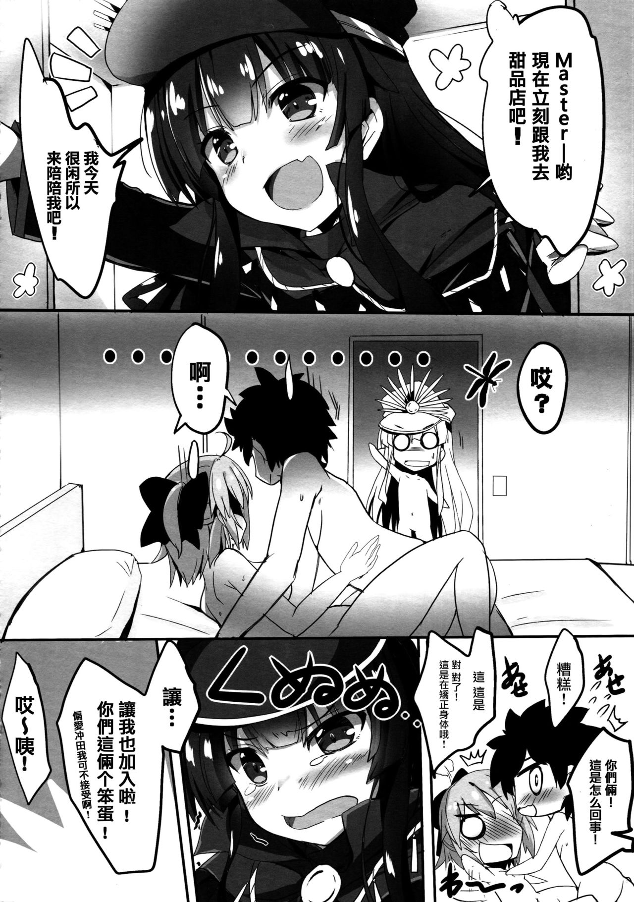 (COMIC1☆11) [Happy Birthday (丸ちゃん。)] あわよくば斬っちゃうぞ (Fate/Grand Order) [中国翻訳]