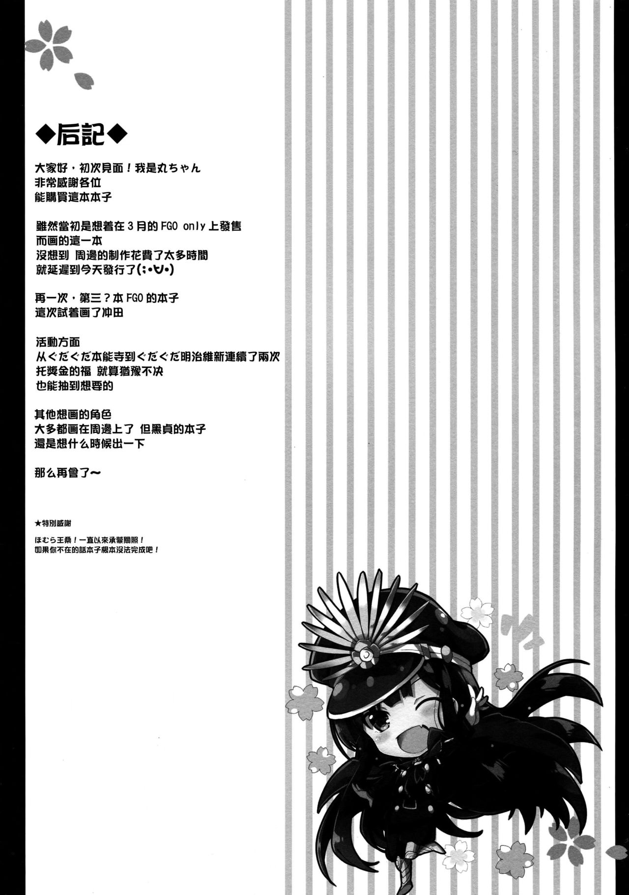 (COMIC1☆11) [Happy Birthday (丸ちゃん。)] あわよくば斬っちゃうぞ (Fate/Grand Order) [中国翻訳]