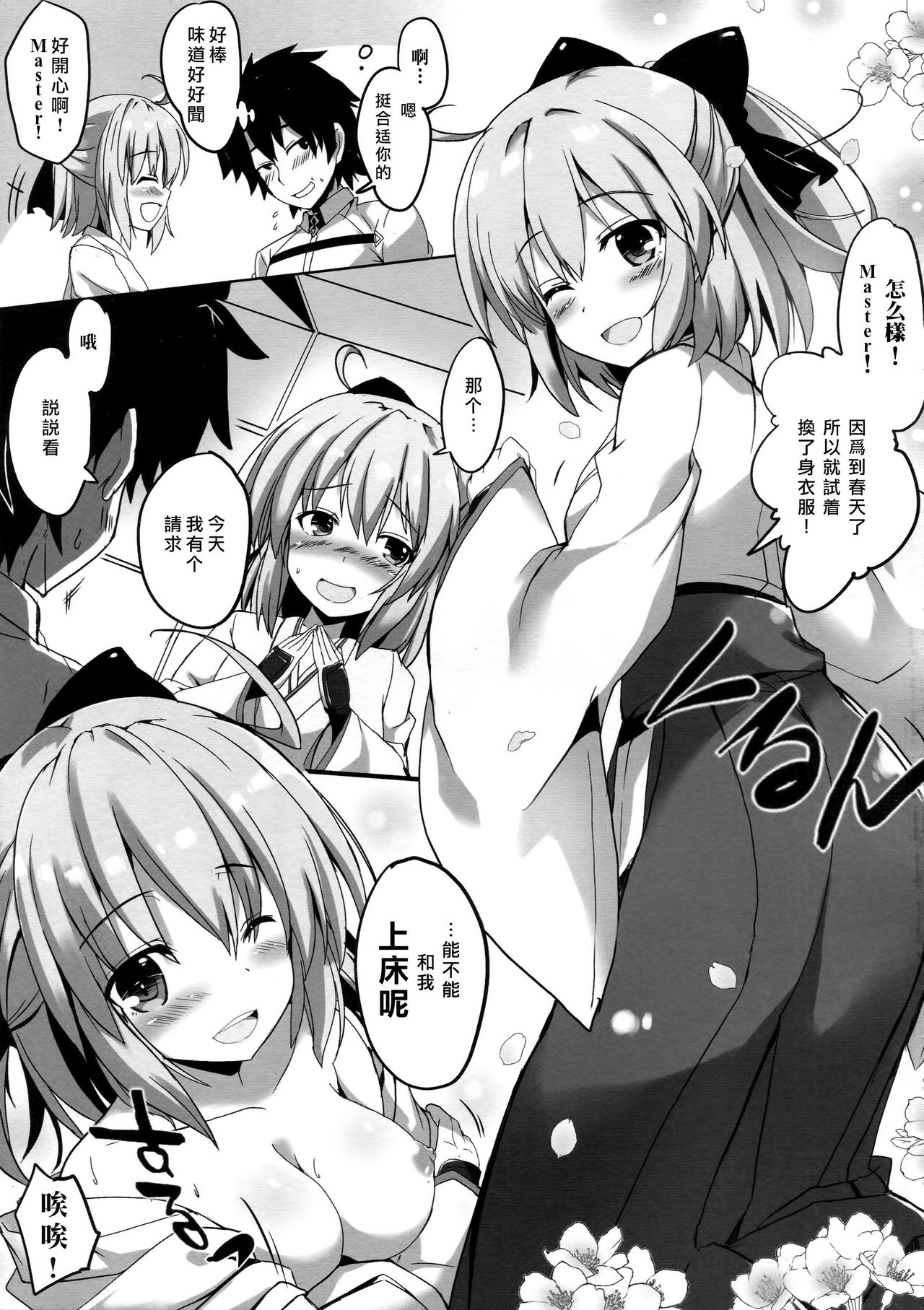 (COMIC1☆11) [Happy Birthday (丸ちゃん。)] あわよくば斬っちゃうぞ (Fate/Grand Order) [中国翻訳]